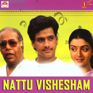 Paul Njarakkel的專輯Nattu Vishesham (Original Motion Picture Soundtrack)