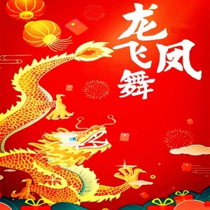 收听小萍的好景岁岁年年（贺岁版） (完整版)歌词歌曲