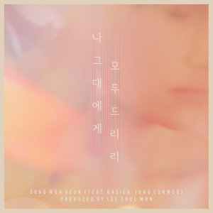 ดาวน์โหลดและฟังเพลง I'll Give You Everything พร้อมเนื้อเพลงจาก 송원근