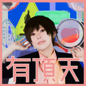 ดาวน์โหลดและฟังเพลง 7 พร้อมเนื้อเพลงจาก Polkadot Stingray