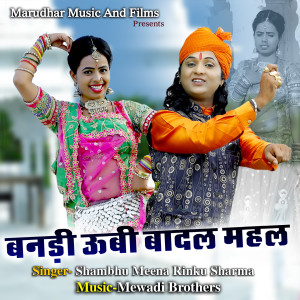 Album Banndi Ubi Badal Mahal from Shambhu Meena