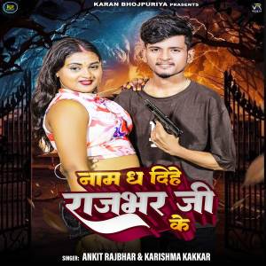 Album Naam Da Dihe Rajbhar Ji Ke from Ankit Rajbhar
