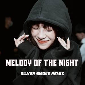 收听Silver Smoke的Melody Of The Night (Remix)歌词歌曲