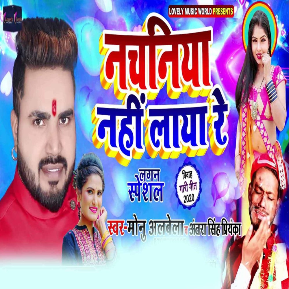Nachaniya Nahi Laya Re