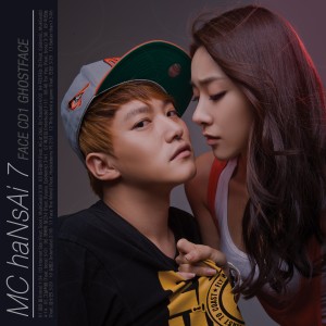 Listen to 갯배와 달고나 (feat. Ryuna & Epidemic) (Flashback) song with lyrics from MC Hansai