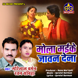 Listen to Mola Maike Jawan Dena (Chhattisgarhi Song) song with lyrics from Gorelal Barman