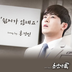 ดาวน์โหลดและฟังเพลง Uneasy (Instrumental) (INST.) พร้อมเนื้อเพลงจาก 홍경민
