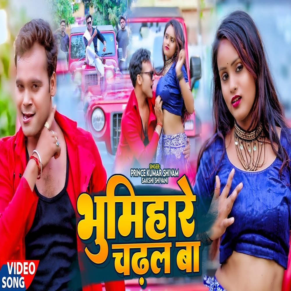 Bhumihare Chadhal Ba (Bhojpuri)