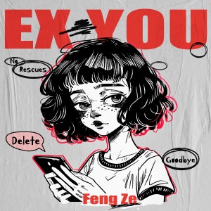 Feng Ze 邱鋒澤的專輯EX YOU