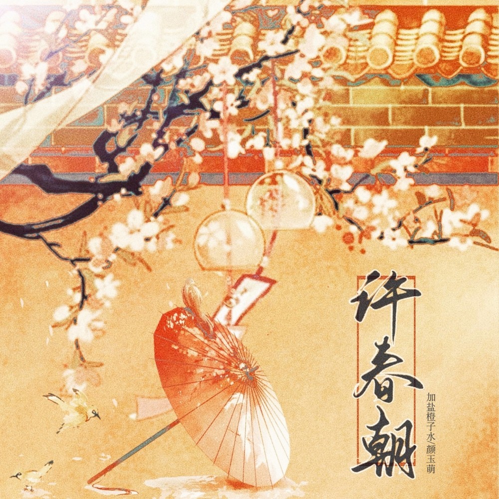 许春朝 (完整版)