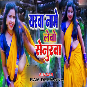 Listen to Yarwa Name Lebo Senurwa song with lyrics from Ram Deewana