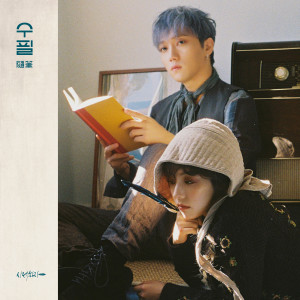 Listen to A Beginner In Society song with lyrics from 시적화자