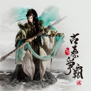 Album 霹雳英雄音乐精选六十一: 霹雳狼烟之古原争霸 贰 (电视原声带) from 