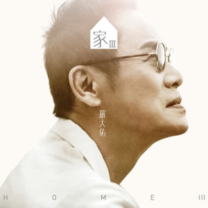 收听罗大佑的你准备要活两次歌词歌曲