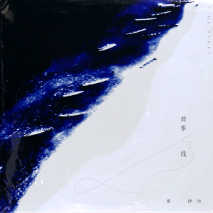 Album 故事线 from 张泽历