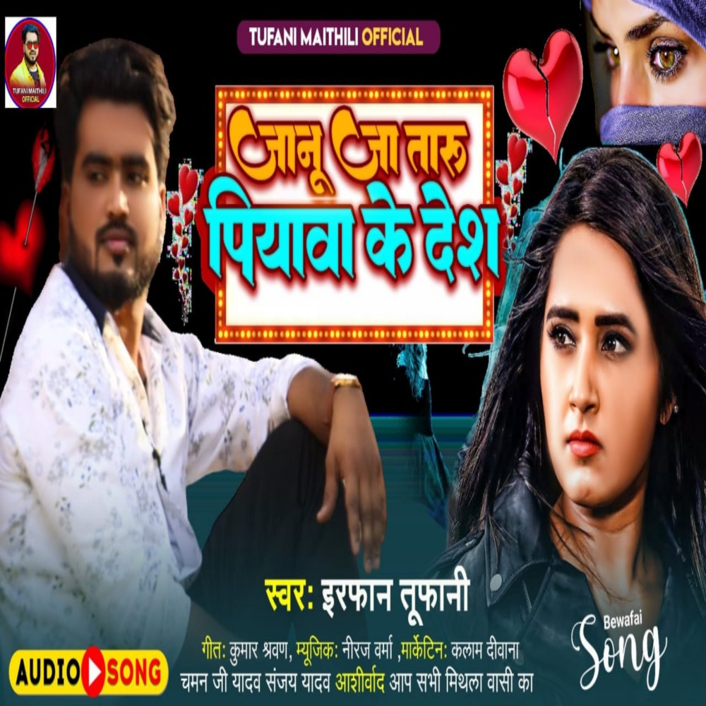 Jaan Jataru Piyawa Ke Desh (Bhojpuri)