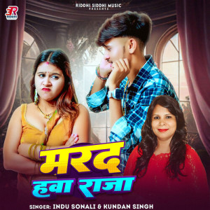 Album Marad Hawa Raja from Indu Sonali