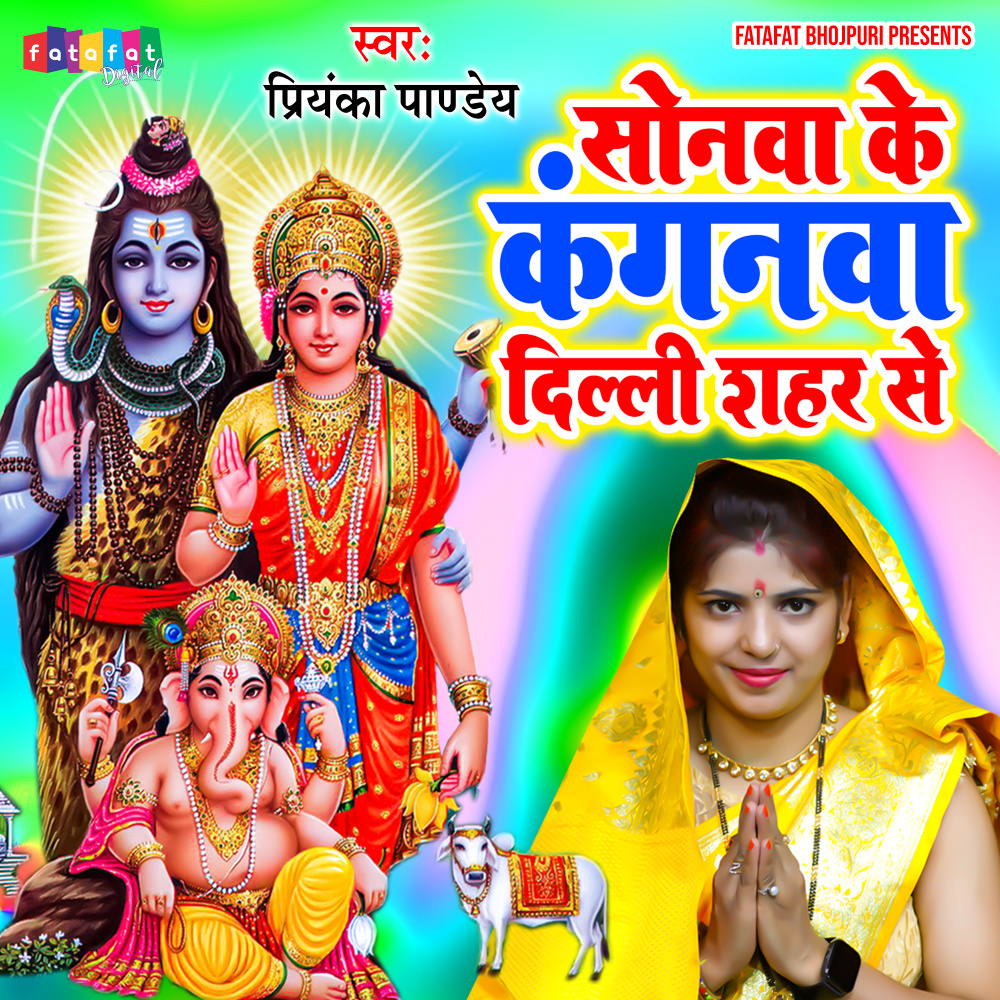Sonawa Ke Kanganwa Dilli Shahar Se