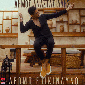 Album Dromo Epikindino from 