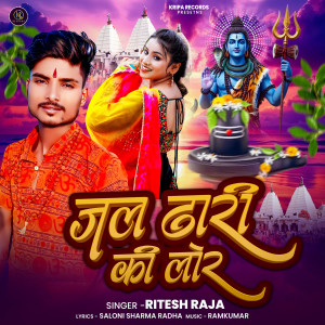 Album Jal Dhari Ki Lor Ho from 