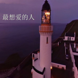 Listen to 你是我心中的宝贝 song with lyrics from 林蔷