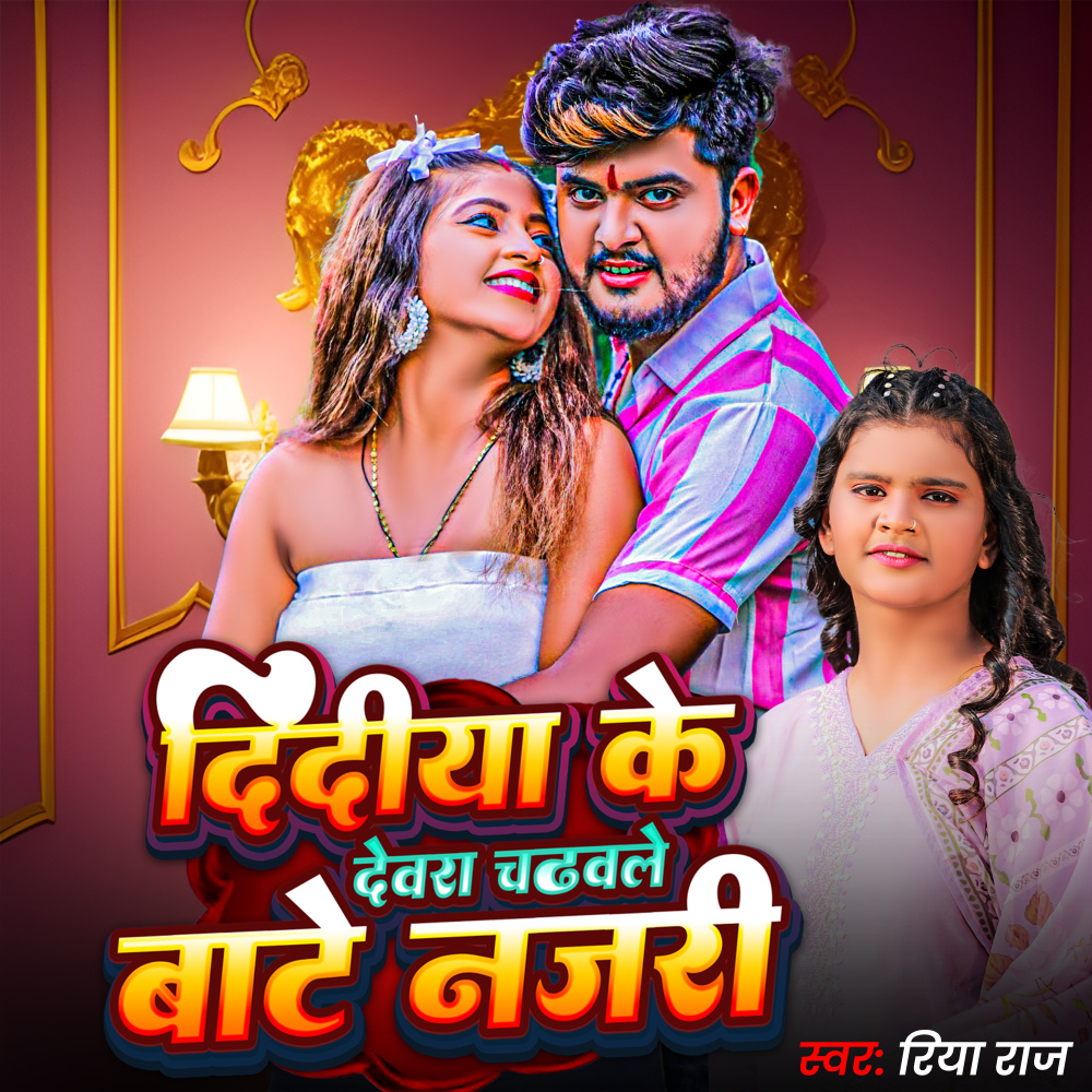 Didiya Ke Devra Chadhwale Bate Najari