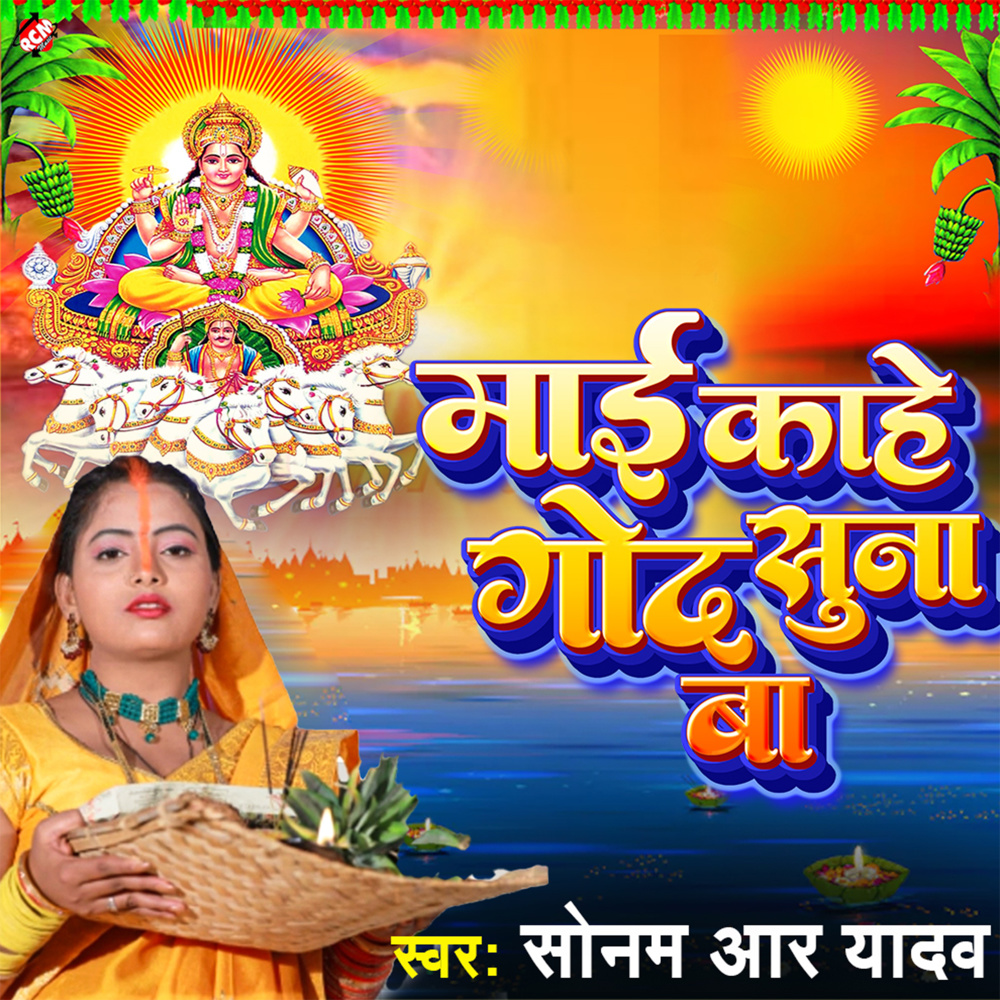 Mai Kahe God Suna Baa