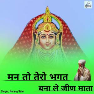 Norang Saini的專輯Man to tero Bhagat bana le