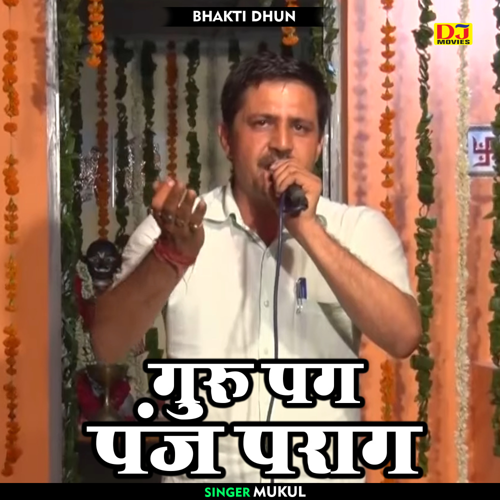 Guru Pag Panj Parag (Hindi)
