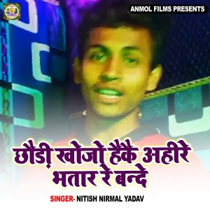 Album Chhori khojo Hake Ahire Bhatar Re Bande from Nitish Nirmal Yadav