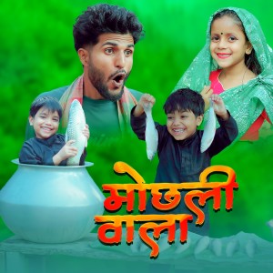 Listen to Machli Wala song with lyrics from Rohit