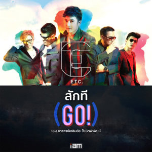 ดาวน์โหลดและฟังเพลง สักที (Go!) พร้อมเนื้อเพลงจาก ETC.