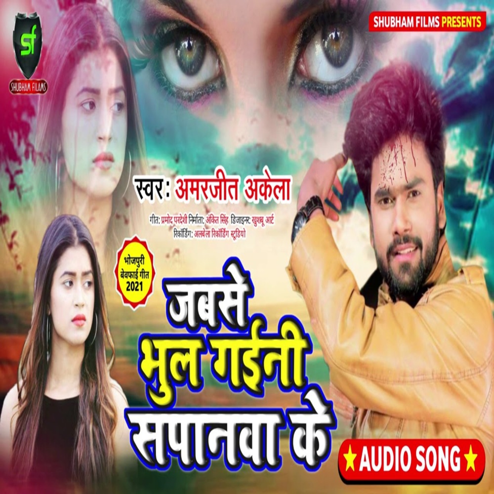 Jabse Bhul Gaini Sapanva Ke