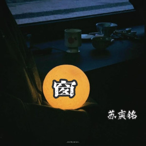 Listen to 爱就一个字 (Dj版) song with lyrics from 苏奕铭