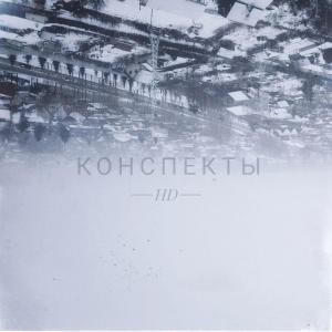 Album Конспекты from 