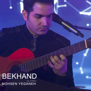 Listen to Bekhand (Live) song with lyrics from Mohsen Yeganeh