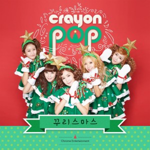 Dengarkan lagu 꾸리스마스 nyanyian Crayon Pop dengan lirik