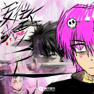 Album 疑心病 from 安徽純愛王