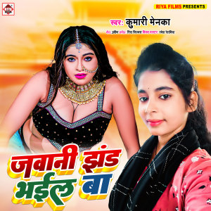 Listen to Javani Jhand Bhail Ba (Bhojpuri) song with lyrics from Kumari Menka