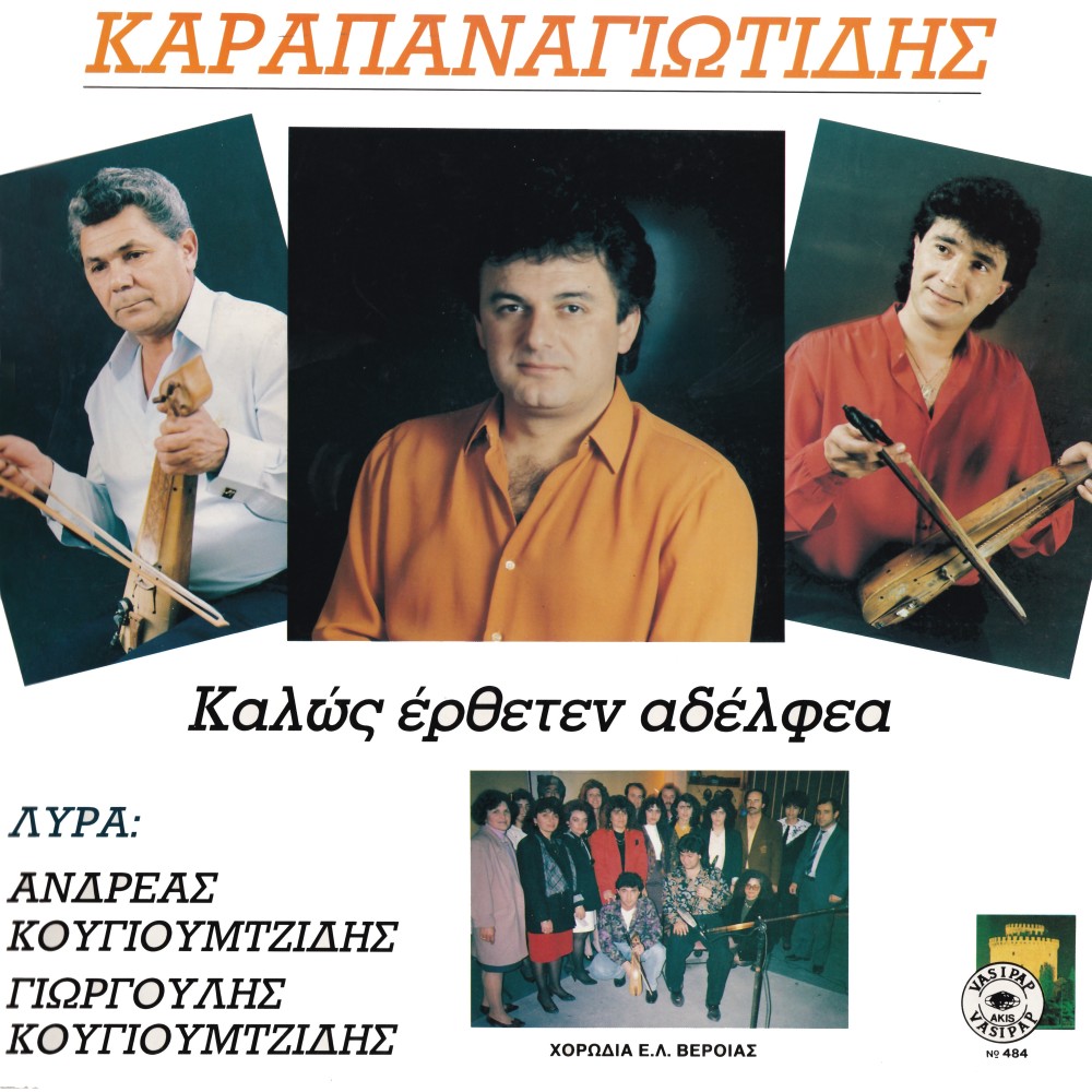 Giorgouli pexon ti liras