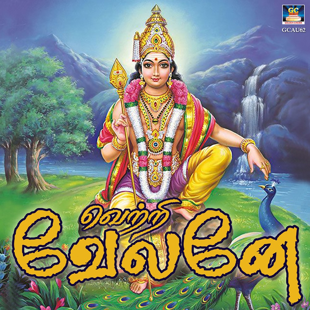 Malaimeyum Muruga