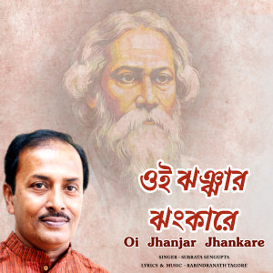 收聽Subrata Sengupta的Oi Jhanjar Jhankare歌詞歌曲