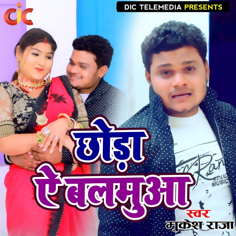 Chhodh Aie Balmua