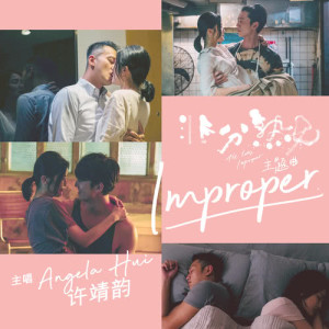 Listen to Improper song with lyrics from Angela (许靖韵)