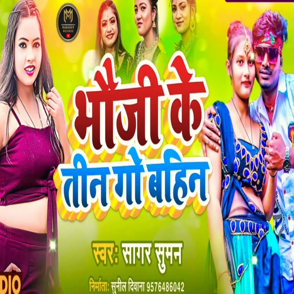 Bhoji Ke Tingo Bahin