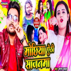 Listen to Mochhiya Ainthi Sajanawa (Bhojpuri Song) song with lyrics from Sagar Samrat
