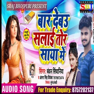 อัลบัม Baar Debo Salai Tor Saya Mein ศิลปิน Chandan Singhaniya