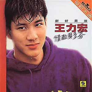 ดาวน์โหลดและฟังเพลง 别这样我会哭 พร้อมเนื้อเพลงจาก Leehom Wang
