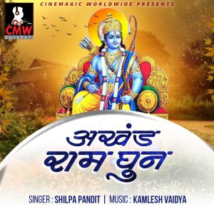 Listen to Shree Ram Dhun song with lyrics from Shilpa Pandit