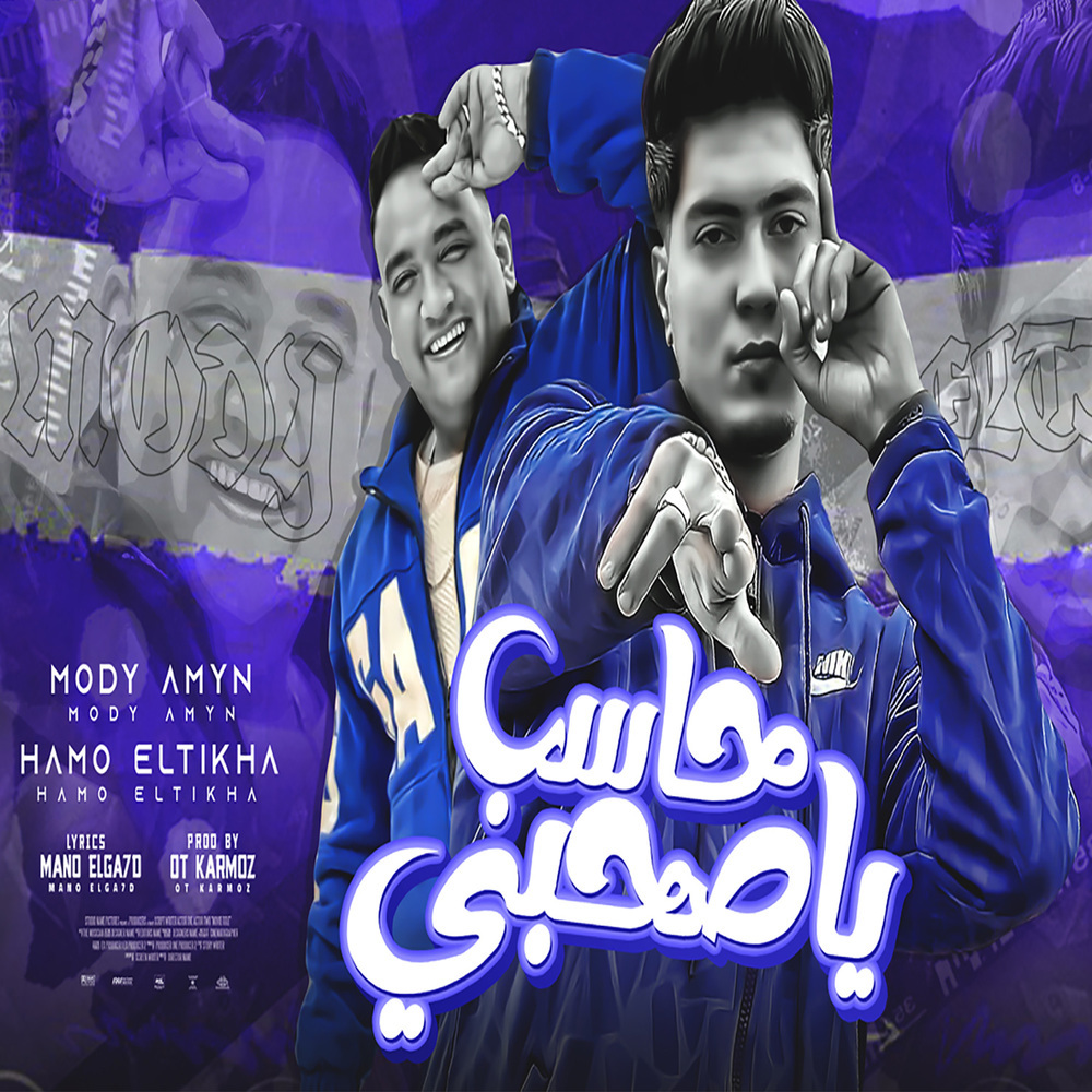 حاسب ياصحبى
